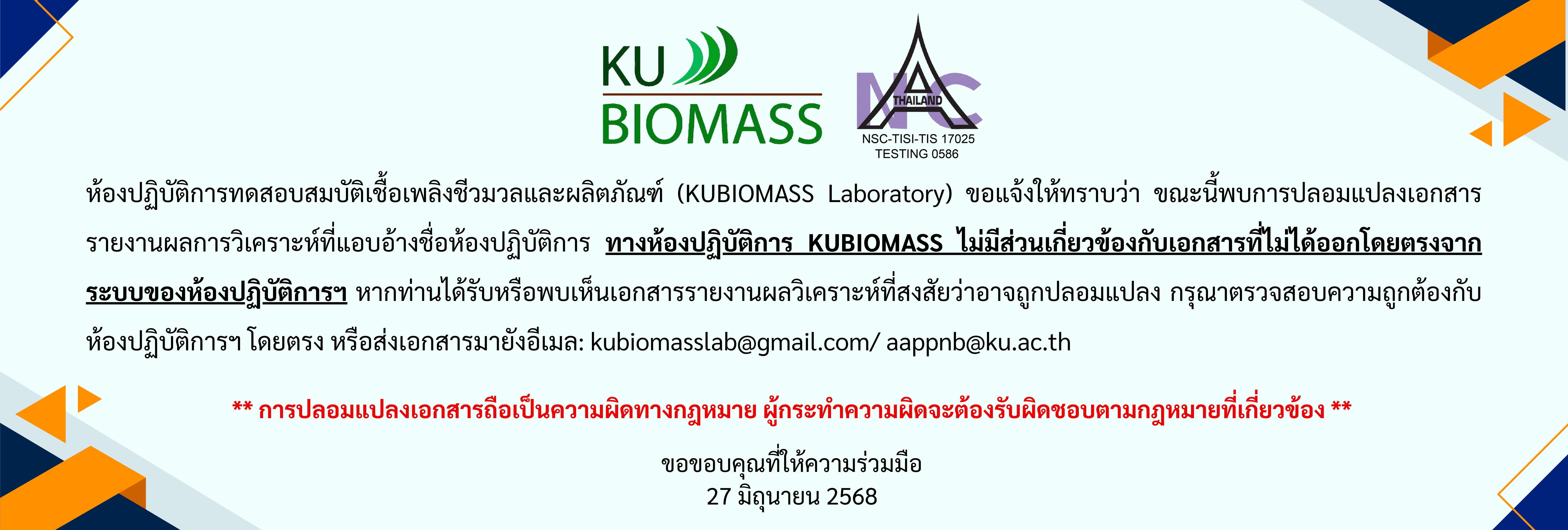 ประกาศเตือน_KUBIOMASS